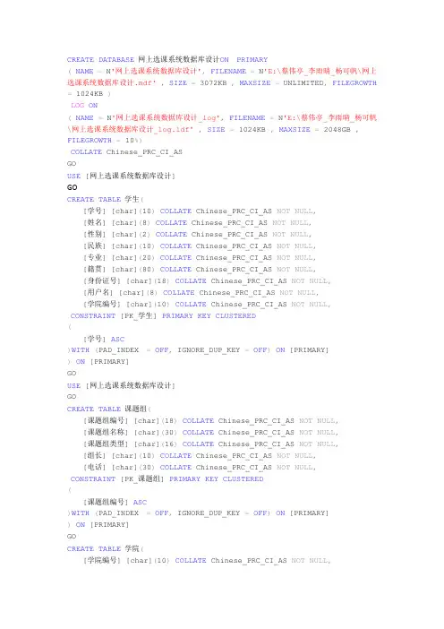 网上选课系统数据库设计