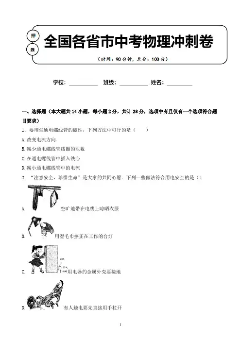 2020年 四川省乐山市中考物理适应性考试试卷解析版(全网唯一)