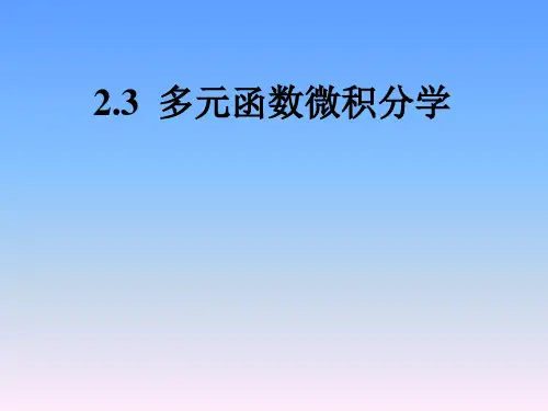 matlab的多元函数微积分学