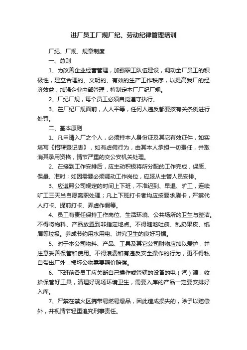 进厂员工厂规厂纪、劳动纪律管理培训