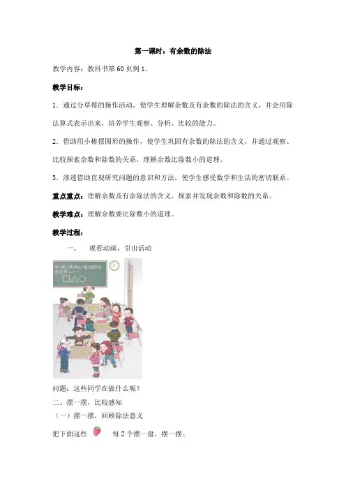 有余数的除法第一课时