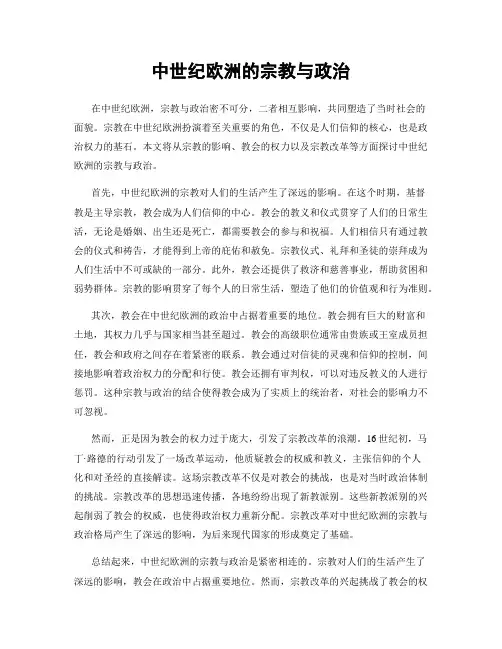 中世纪欧洲的宗教与政治