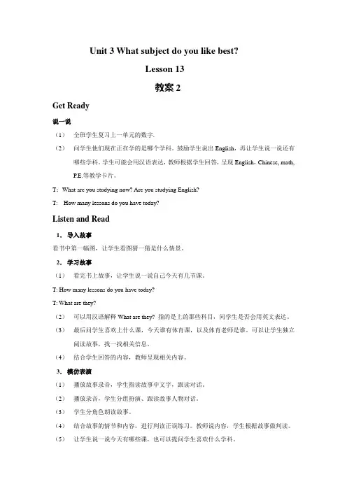 新人教精通版四年级英语下册 Unit 3 What subject do you like best Lesson 13 教案2.doc