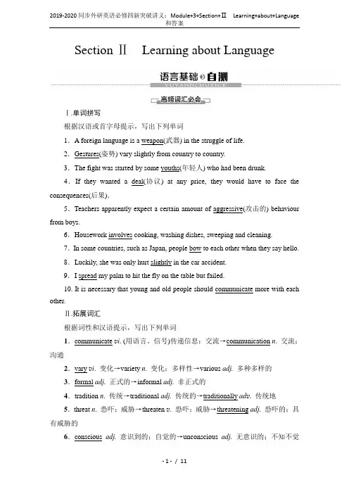 2019-2020同步外研英语必修四新突破讲义：Module+3+Section+Ⅱ Learnin