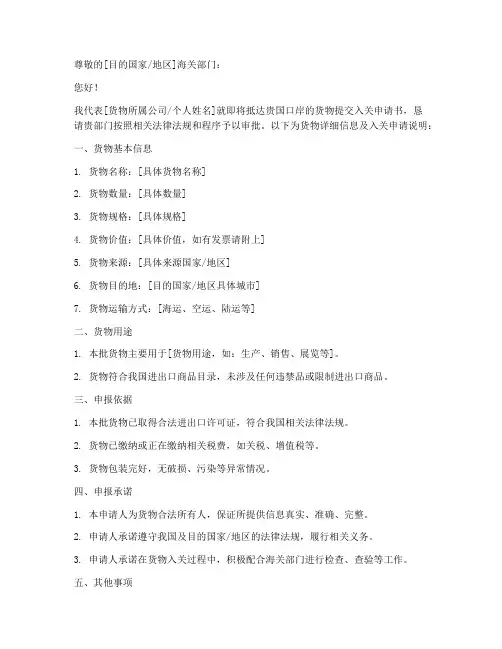 货物入关申请书