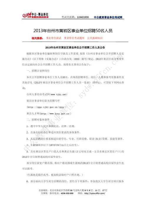 2013年台州市黄岩区事业单位招聘