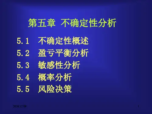 技术经济学课件5-PPT教学课件