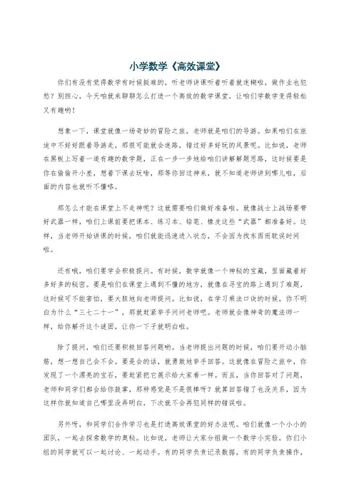 小学数学《高效课堂》