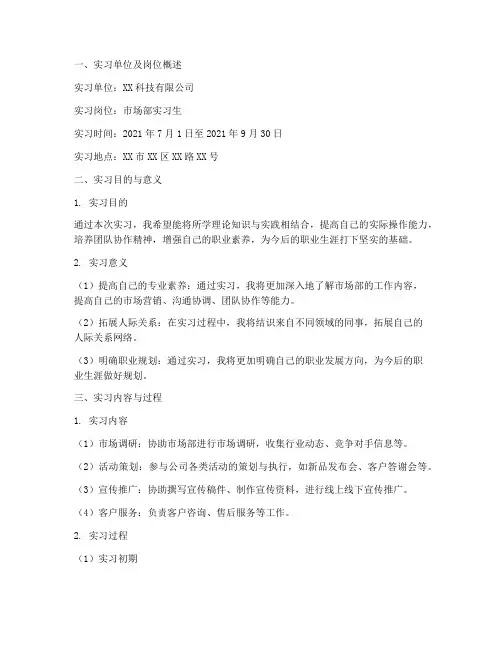 岗位实习报告字体格式