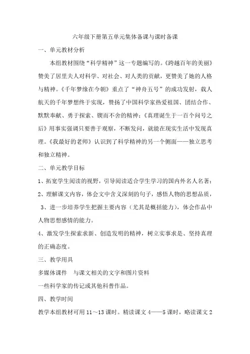 六年级下册第五单元集体备课及课时备课