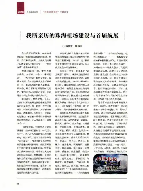 我所亲历的珠海机场建设与首届航展