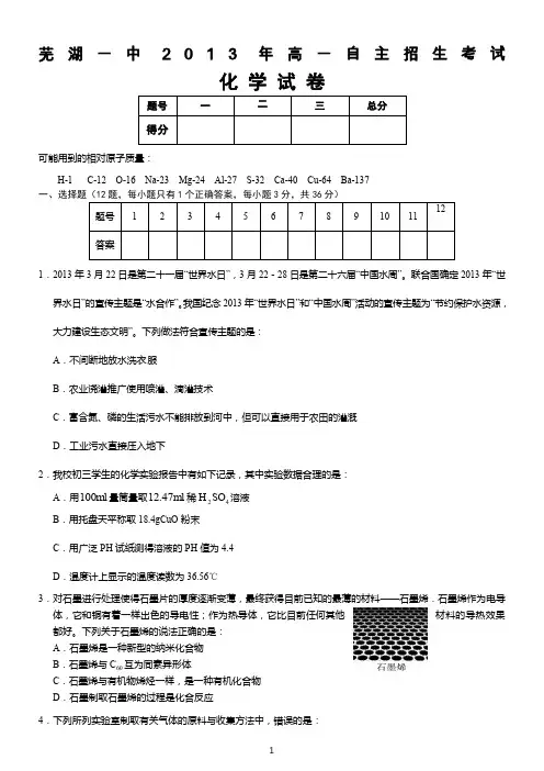 芜湖一中2013年高一自主招生考试化学试卷及答案