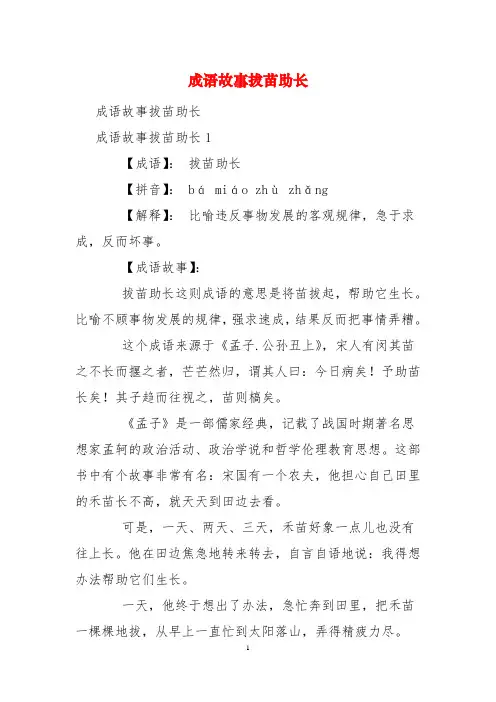 成语故事拔苗助长
