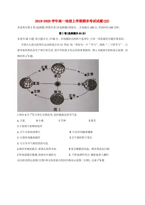 2019-2020学年高一地理上学期期末考试试题(22).doc