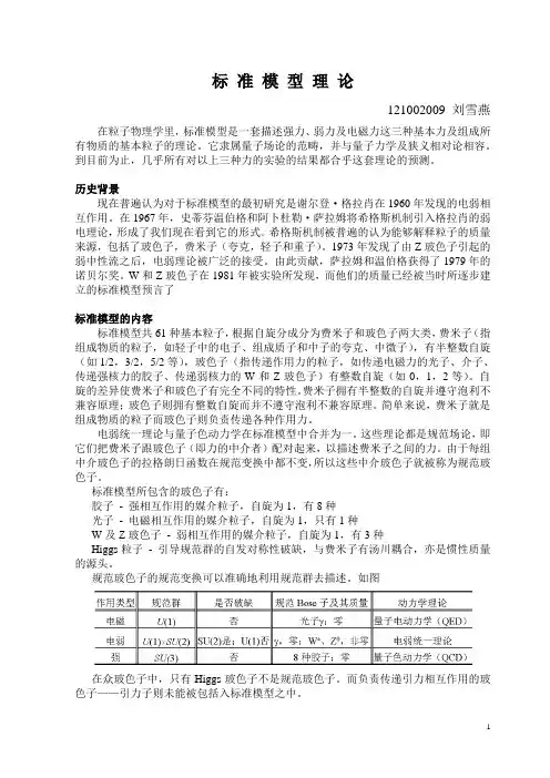 标准模型简介