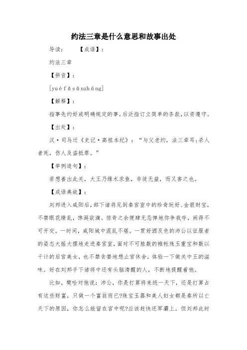 约法三章是什么意思和故事出处