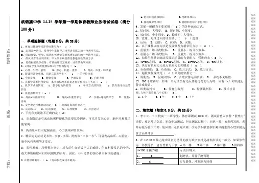 中学体育教师业务考试试题(附答案)