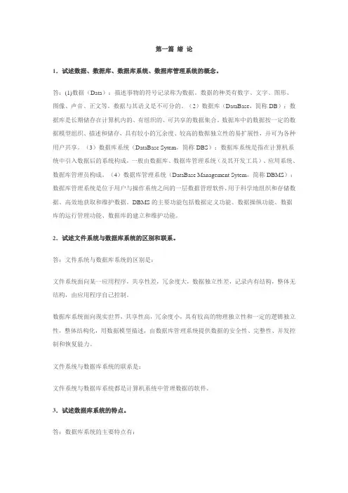 数据库基础复习题(选修课)
