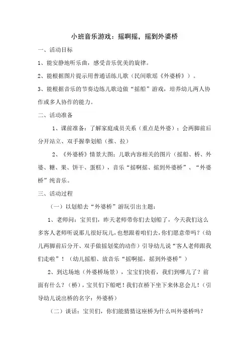 小班音乐游戏“外婆桥”教案