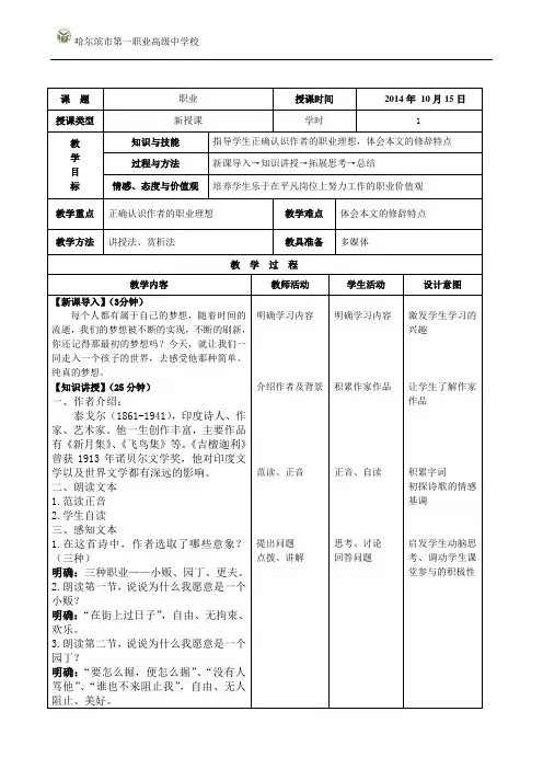 《职业》教案
