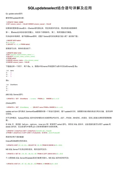SQLupdateselect结合语句详解及应用