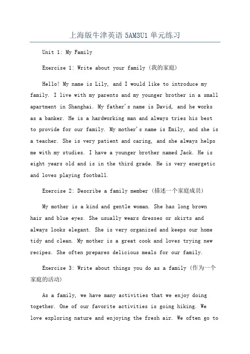 上海版牛津英语5AM3U1单元练习