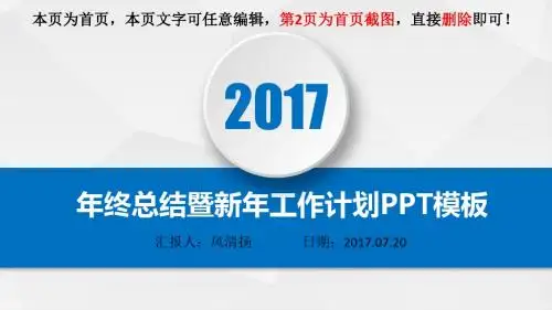 2017年漂亮的年终总结暨新年工作展望PPT模板