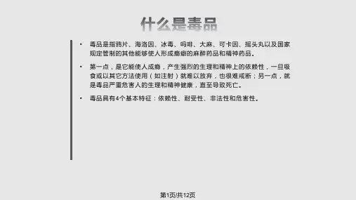 健康人生绿色无毒禁毒教育PPT课件