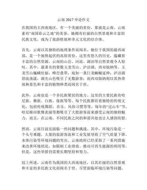 云南2017申论作文