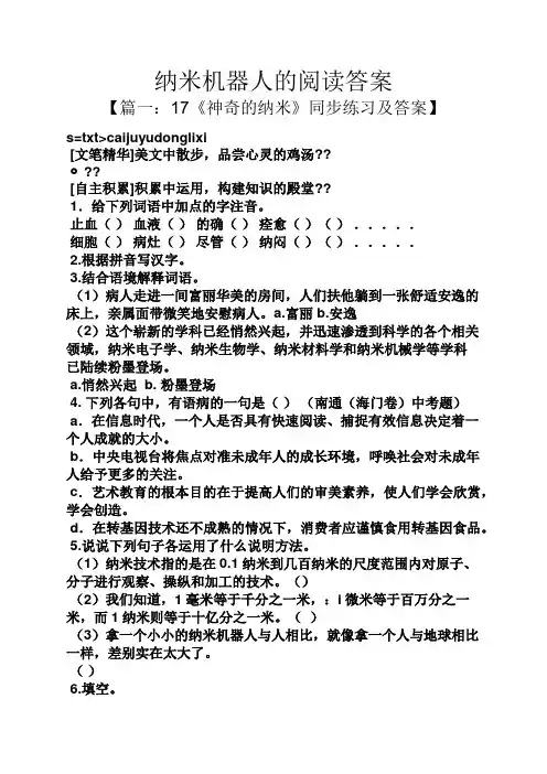 纳米机器人的阅读答案
