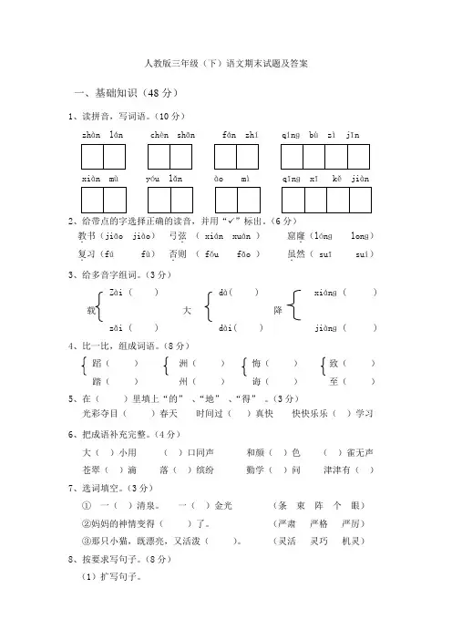 人教版三年级下册语文期末测试题(附答案) (1)