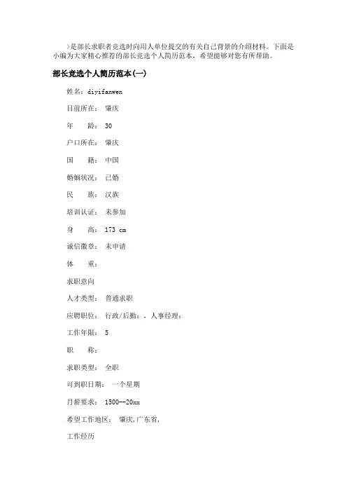 竞选部长个人简历怎么写合适