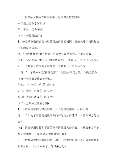 新课标人教版六年级数学上册知识点整理归纳