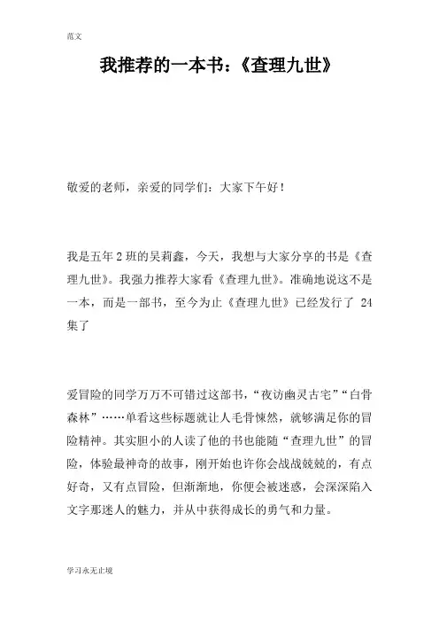 【范文】我推荐的一本书：《查理九世》