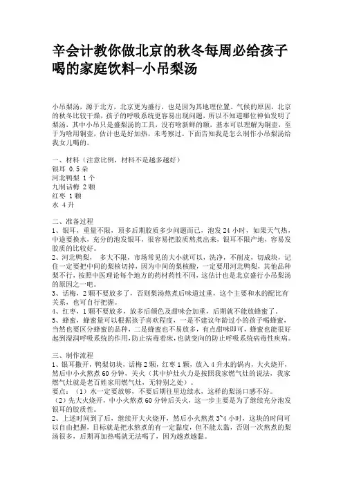 辛会计教你做北京的秋冬每周必给孩子喝的家庭饮料