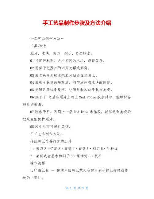 手工艺品制作步骤及方法介绍