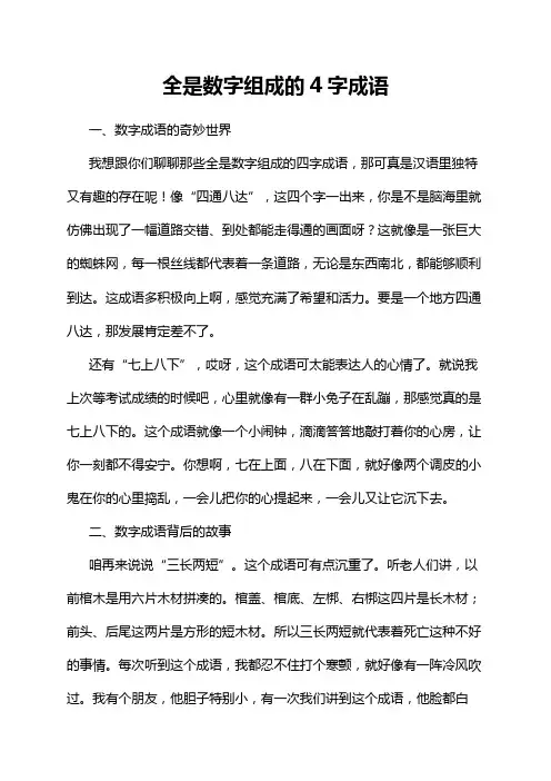 全是数字组成的4字成语