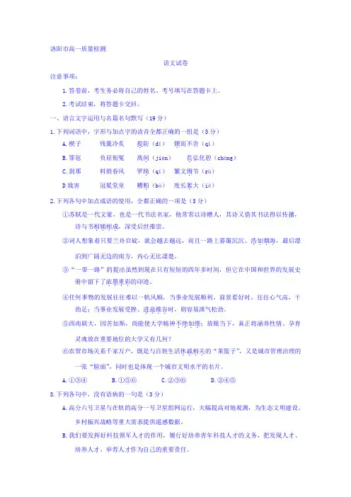 【最新】河南省洛阳市高一下册第二学期期末考试语文试题含答案