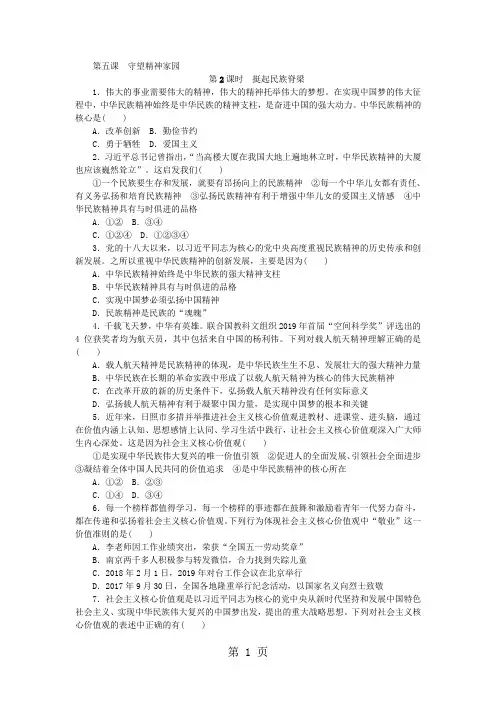 部编人教版九年级道德与法治上册同步练习：5.2 凝聚价值追求
