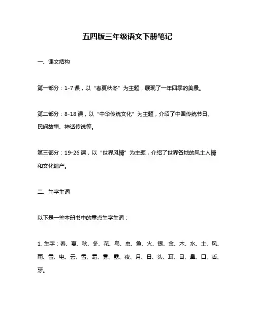 五四版三年级语文下册笔记