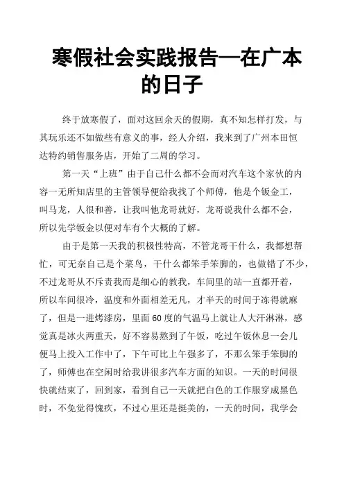 寒假社会实践报告—在广本的日子