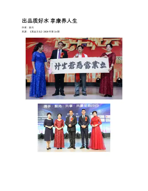 出品质好水 享康养人生