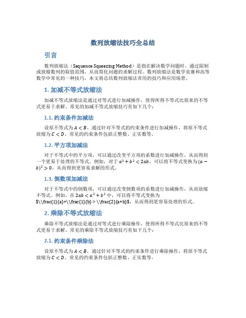 数列放缩法技巧全总结