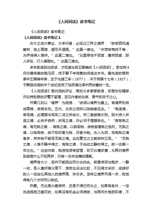 《人间词话》读书笔记