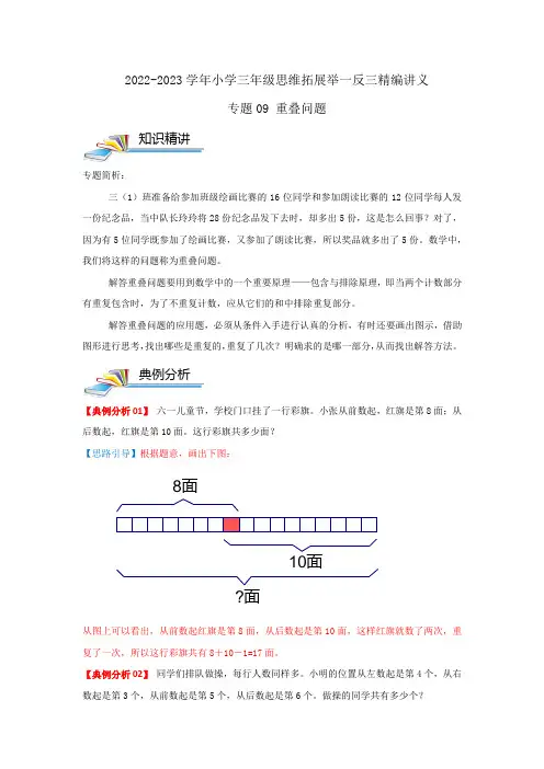 专题09 重叠问题(解析)