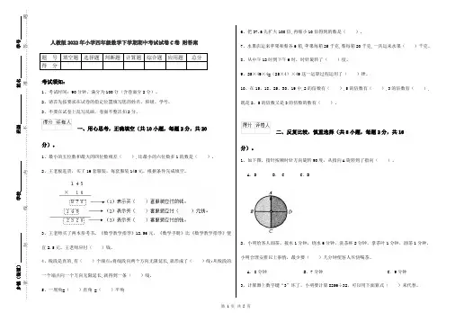 人教版2022年小学四年级数学下学期期中考试试卷C卷 附答案