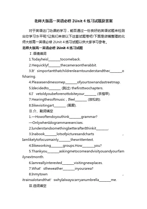 北师大版高一英语必修2Unit4练习试题及答案
