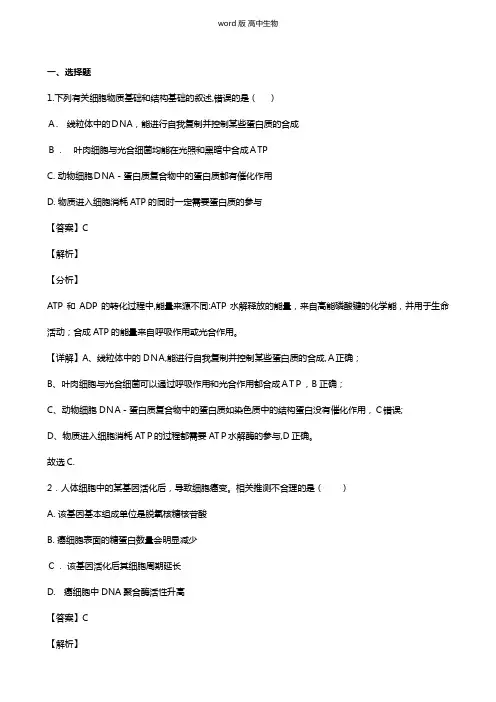 河南省南阳市最新高三上学期期末考试试题生物 解析版