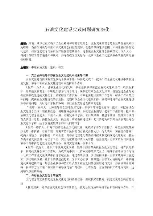石油文化建设实践问题研究深化