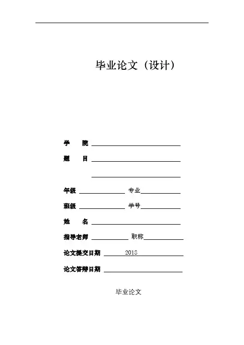 软件测试技术毕业论文范文【模板】